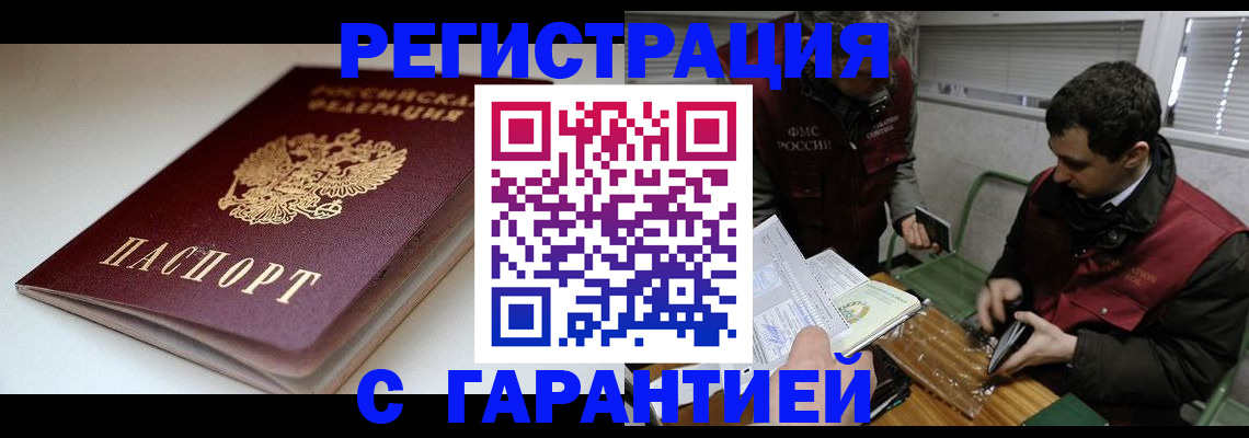 временная регистрация собственник в Ишиме